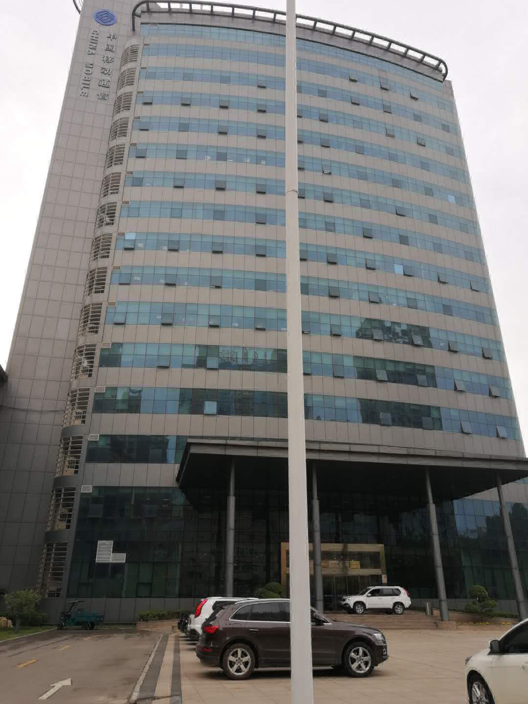 中国移动通讯驻马店分公司
