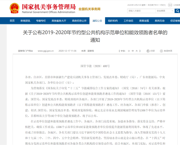 我司服务的10家单位全部通过国家级节约型公共机构验收
